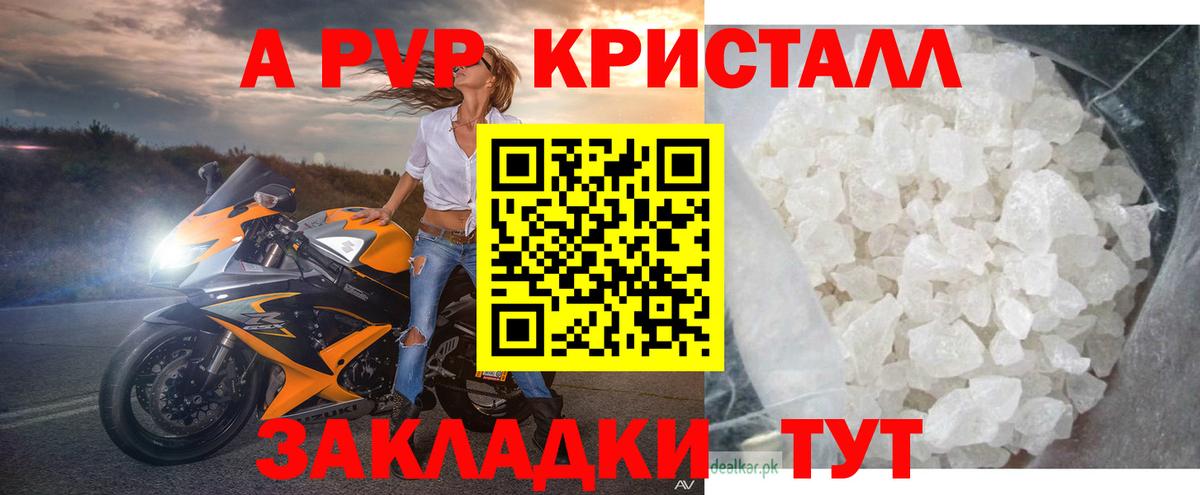 А ПВП Crystall Великие Луки
