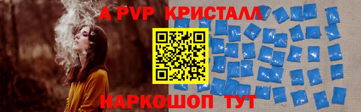 А ПВП VHQ  Alfa_PVP Соль  Alpha PVP  Великие Луки  А ПВП СК КРИС  Вход с VPN 
