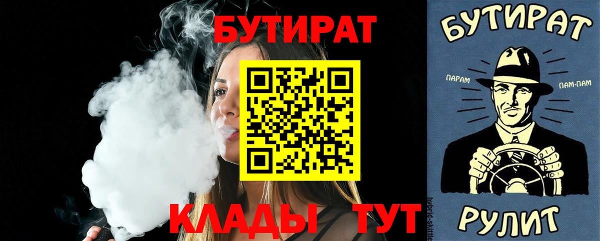 БУТИРАТ бутик Великие Луки