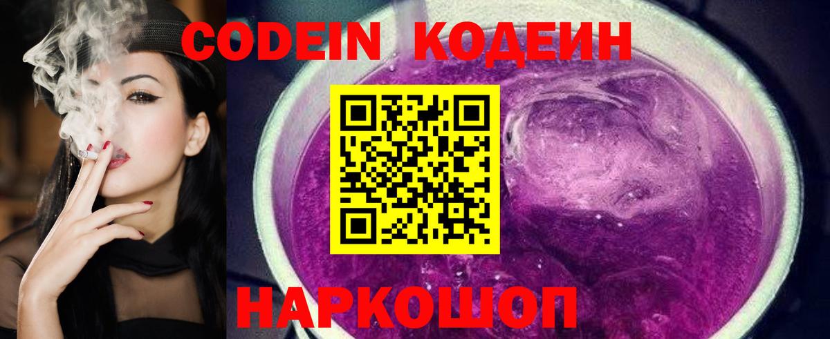 Великие Луки  Codein напиток Lean (лин)  Вход с VPN 