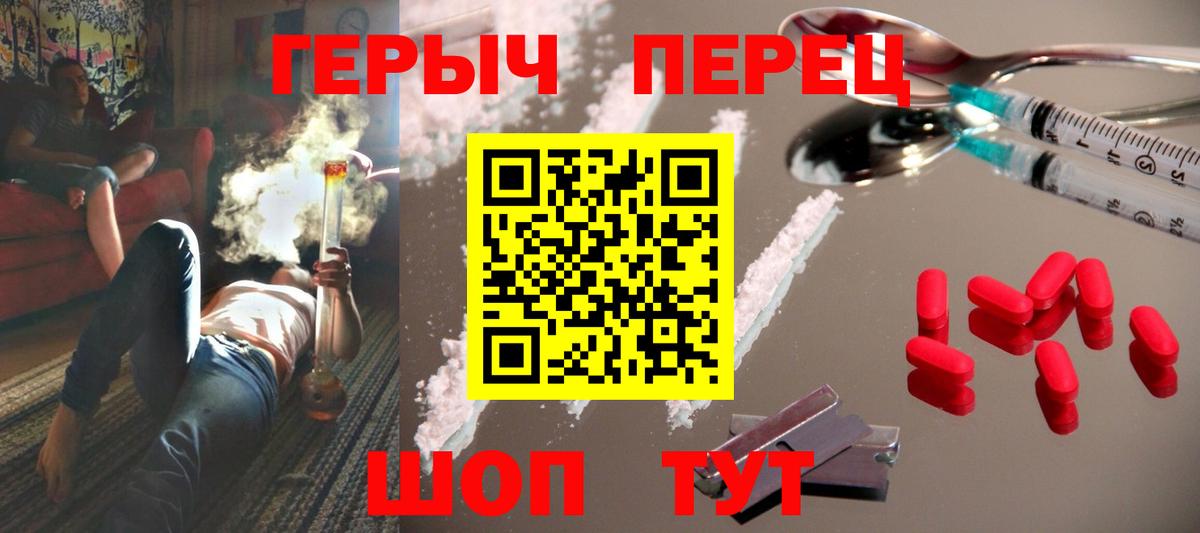 ГЕРОИН хмурый Великие Луки