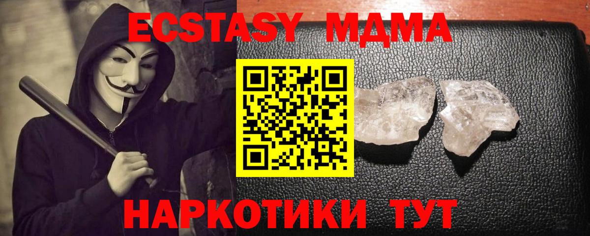 MDMA  МДМА кристаллы  Вход с VPN  МДМА молли  Великие Луки 